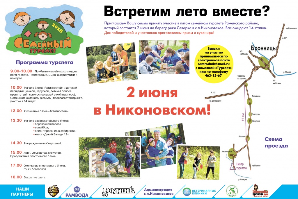 ТУРСЛЕТ 2018 сборный банер.jpg